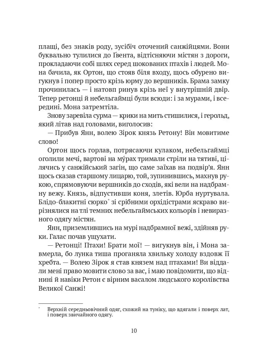 Замок із кришталю. Книга 3 — мініатюра 4