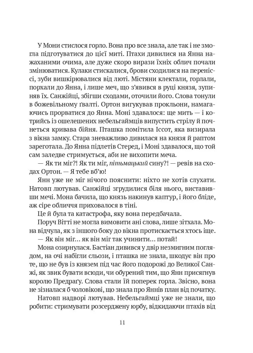Замок із кришталю. Книга 3 — мініатюра 5