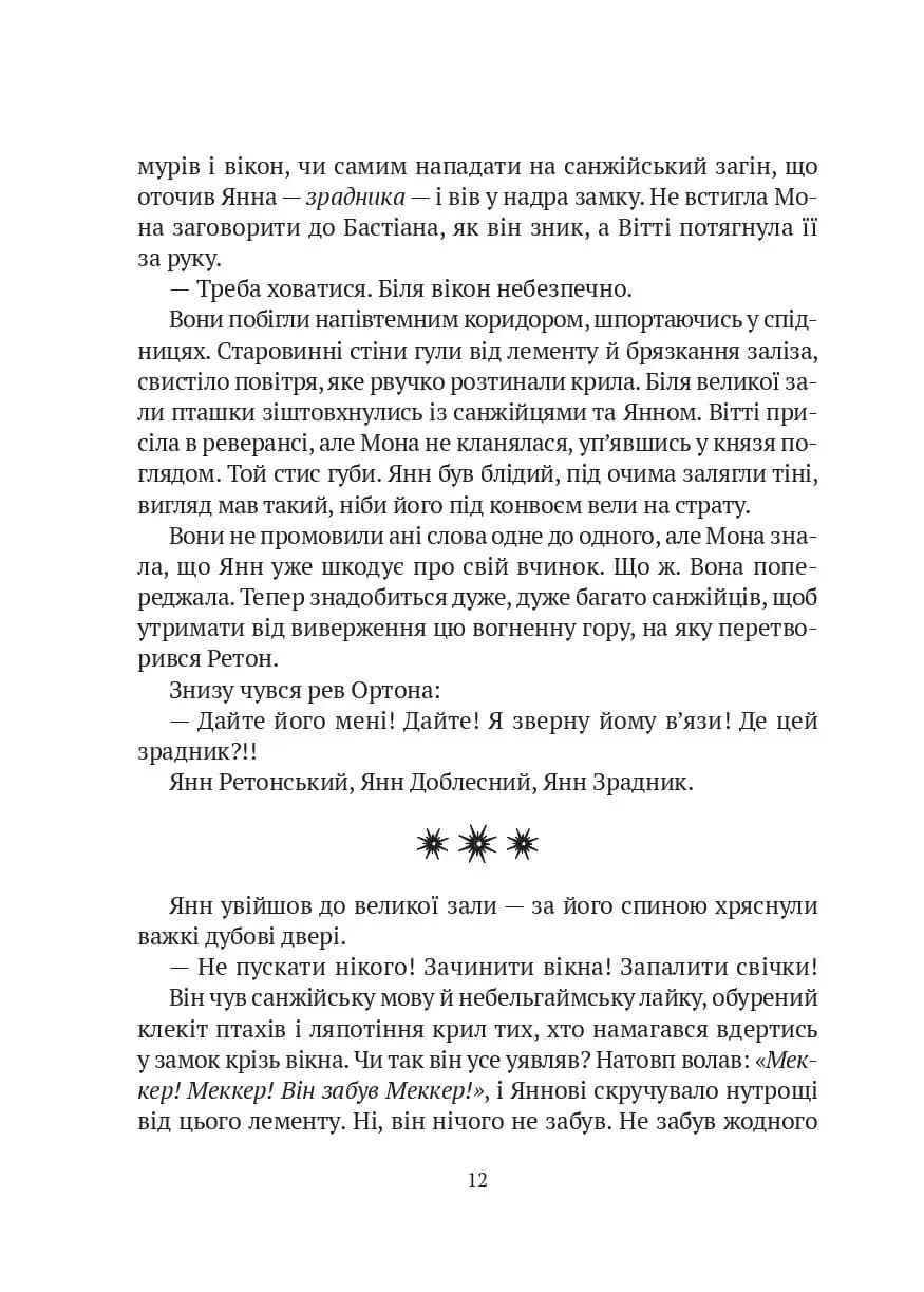 Замок із кришталю. Книга 3 — мініатюра 6