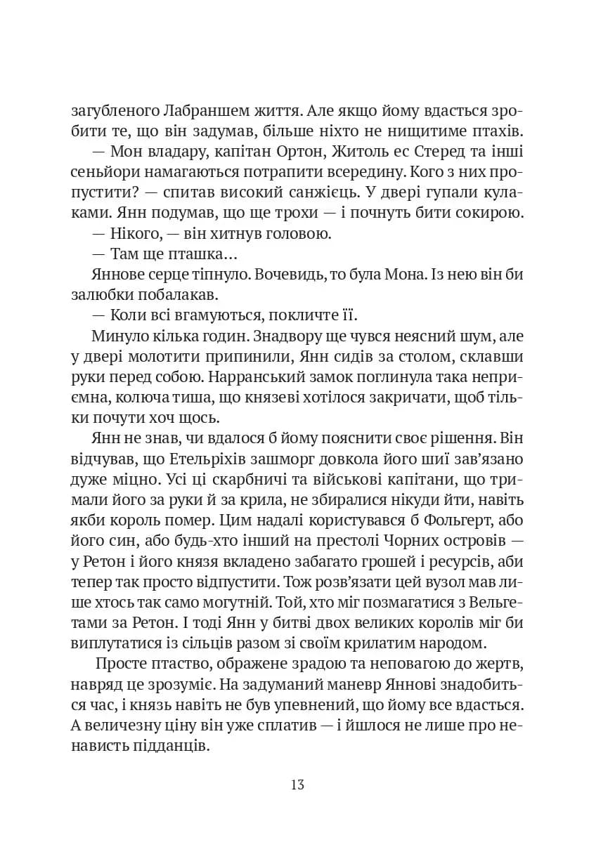 Замок із кришталю. Книга 3 — мініатюра 7