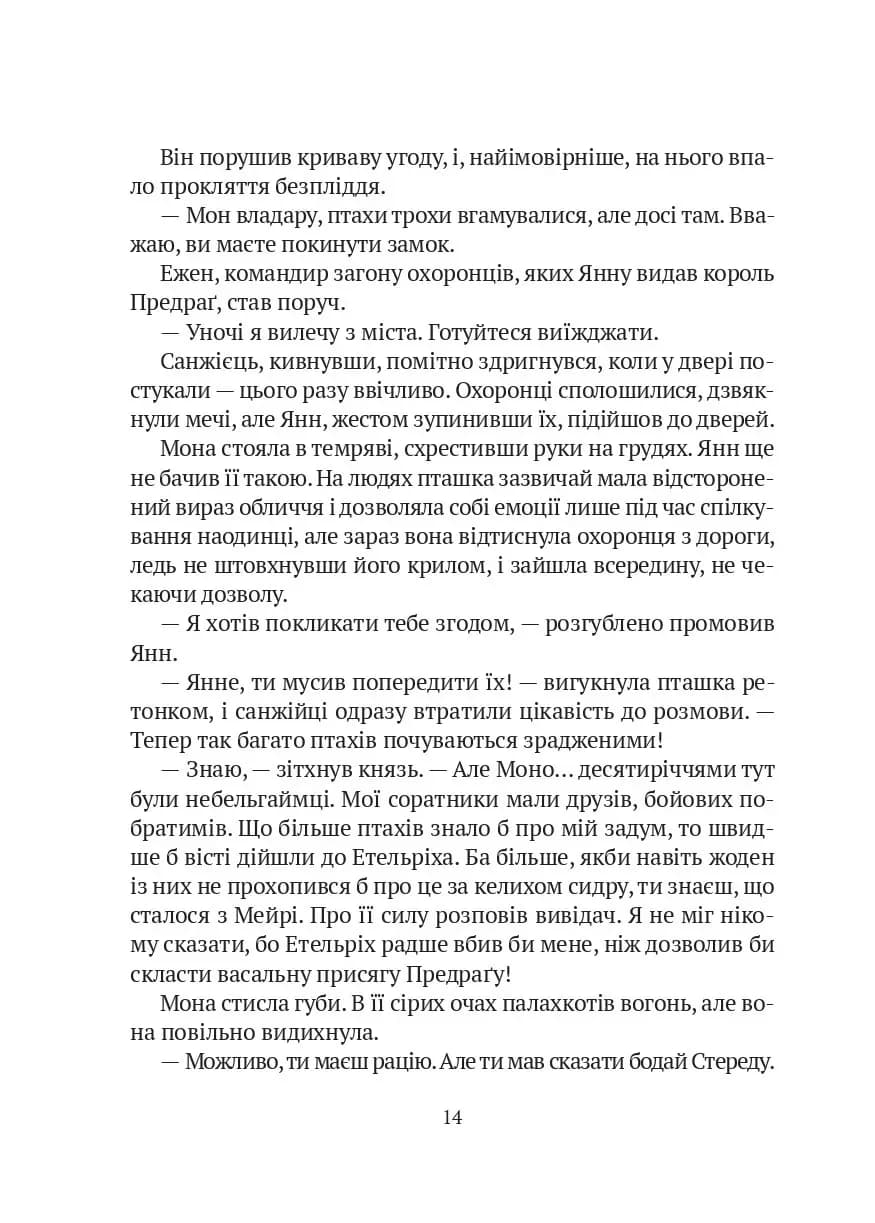 Замок із кришталю. Книга 3 — мініатюра 8