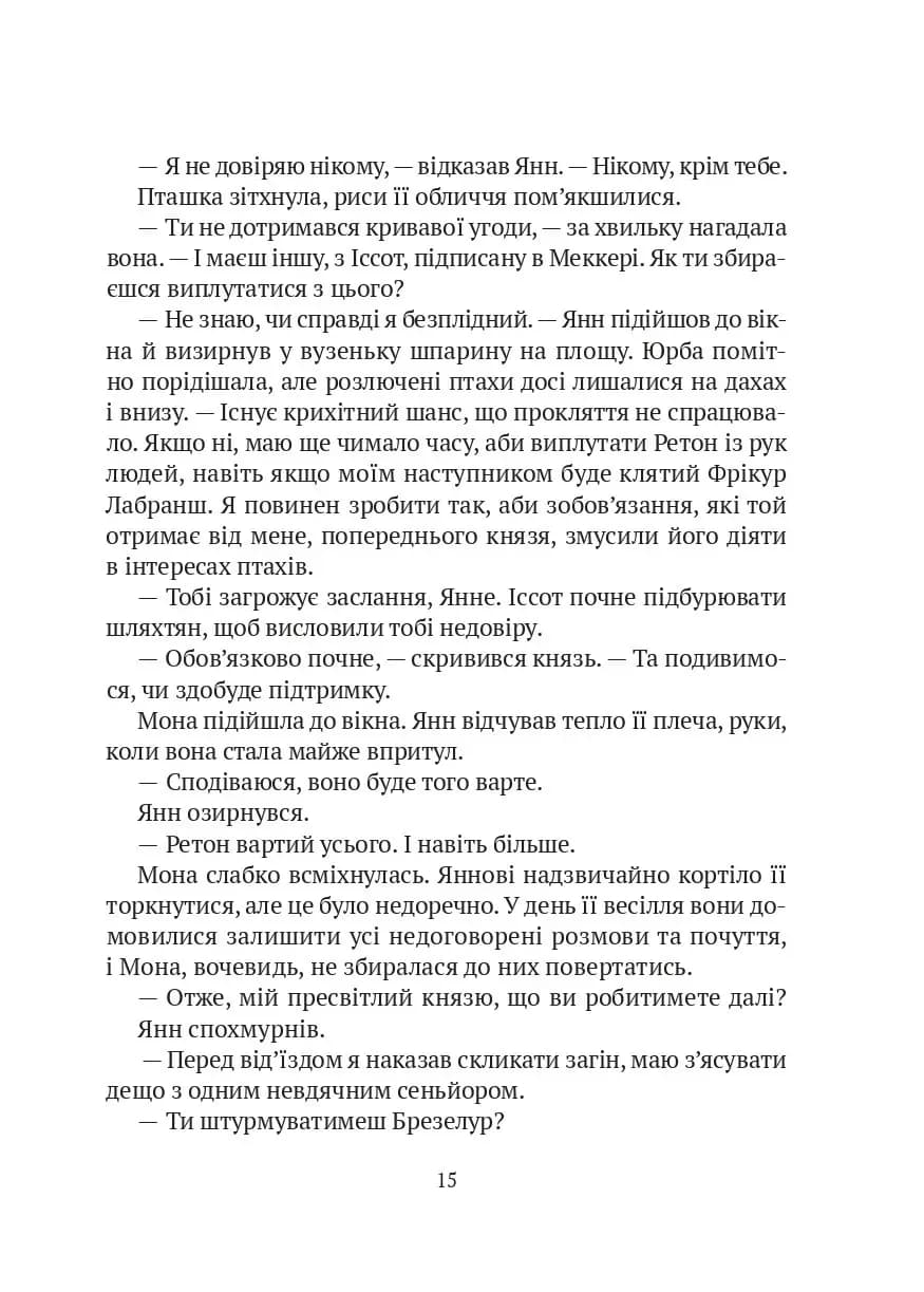 Замок із кришталю. Книга 3 — мініатюра 9