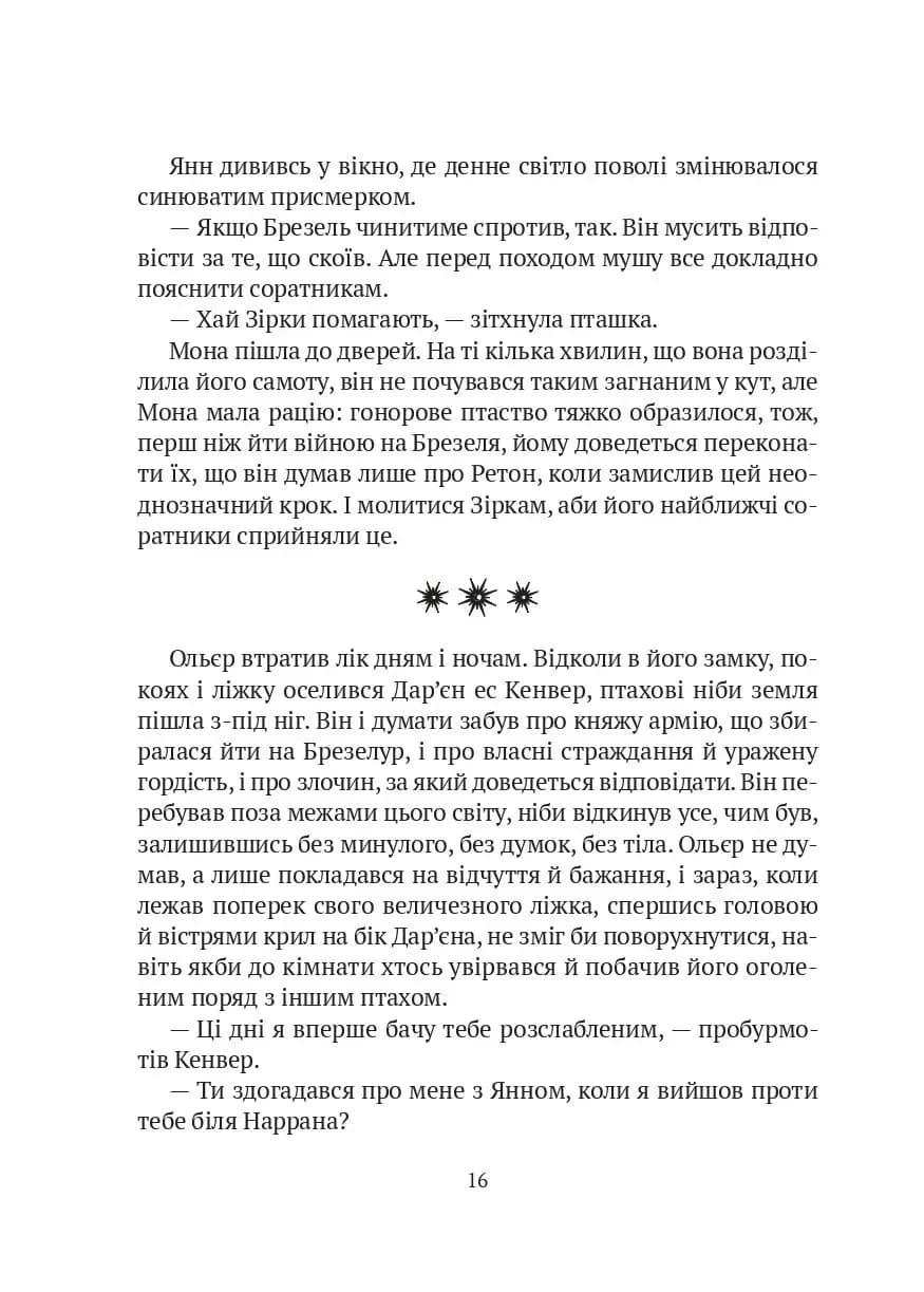 Замок із кришталю. Книга 3 — мініатюра 10