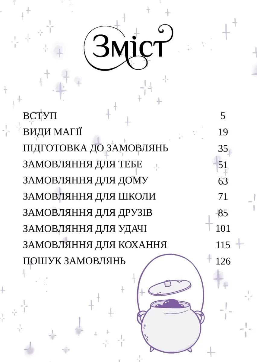 Замовляння. Посібник юних чародійок — мініатюра 2