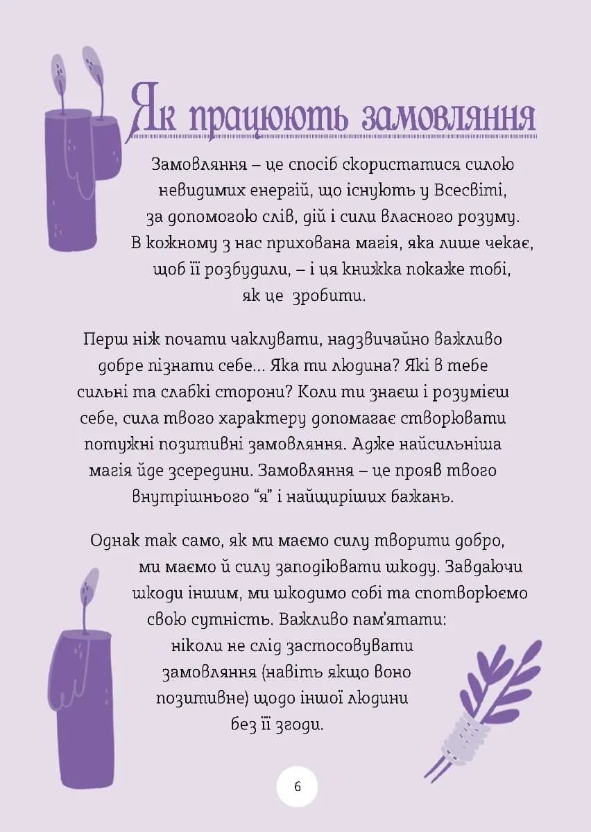 Замовляння. Посібник юних чародійок — мініатюра 4