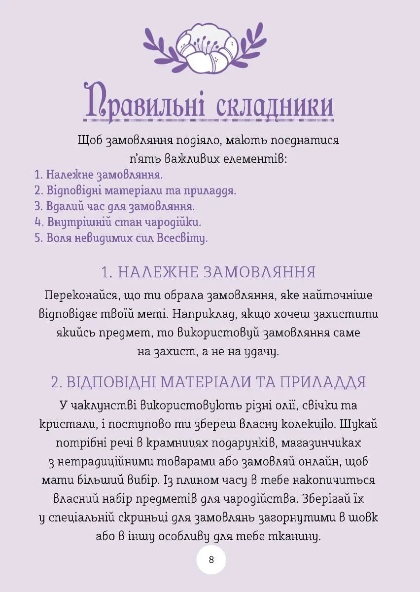 Замовляння. Посібник юних чародійок — мініатюра 6