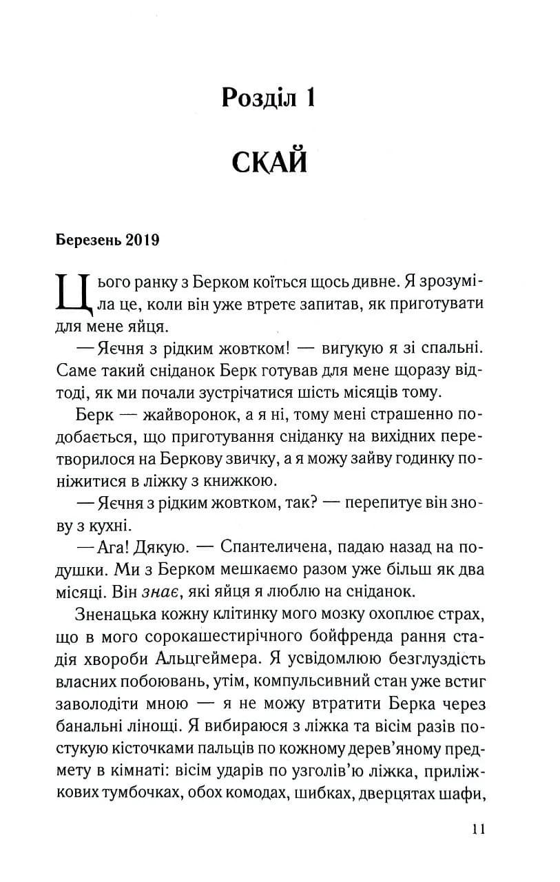 Занадто добре, щоб бути правдою — мініатюра 3