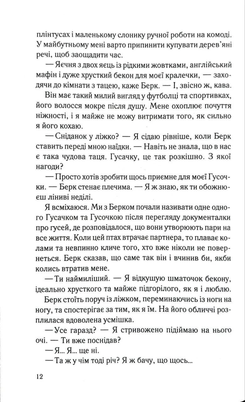 Занадто добре, щоб бути правдою — мініатюра 4