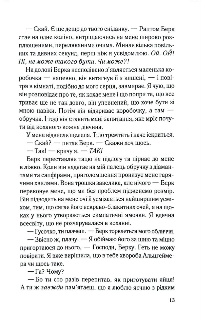 Занадто добре, щоб бути правдою — мініатюра 5