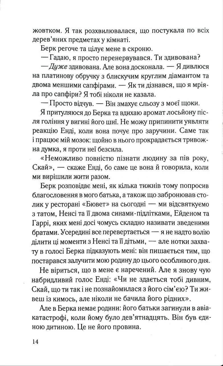 Занадто добре, щоб бути правдою — мініатюра 6