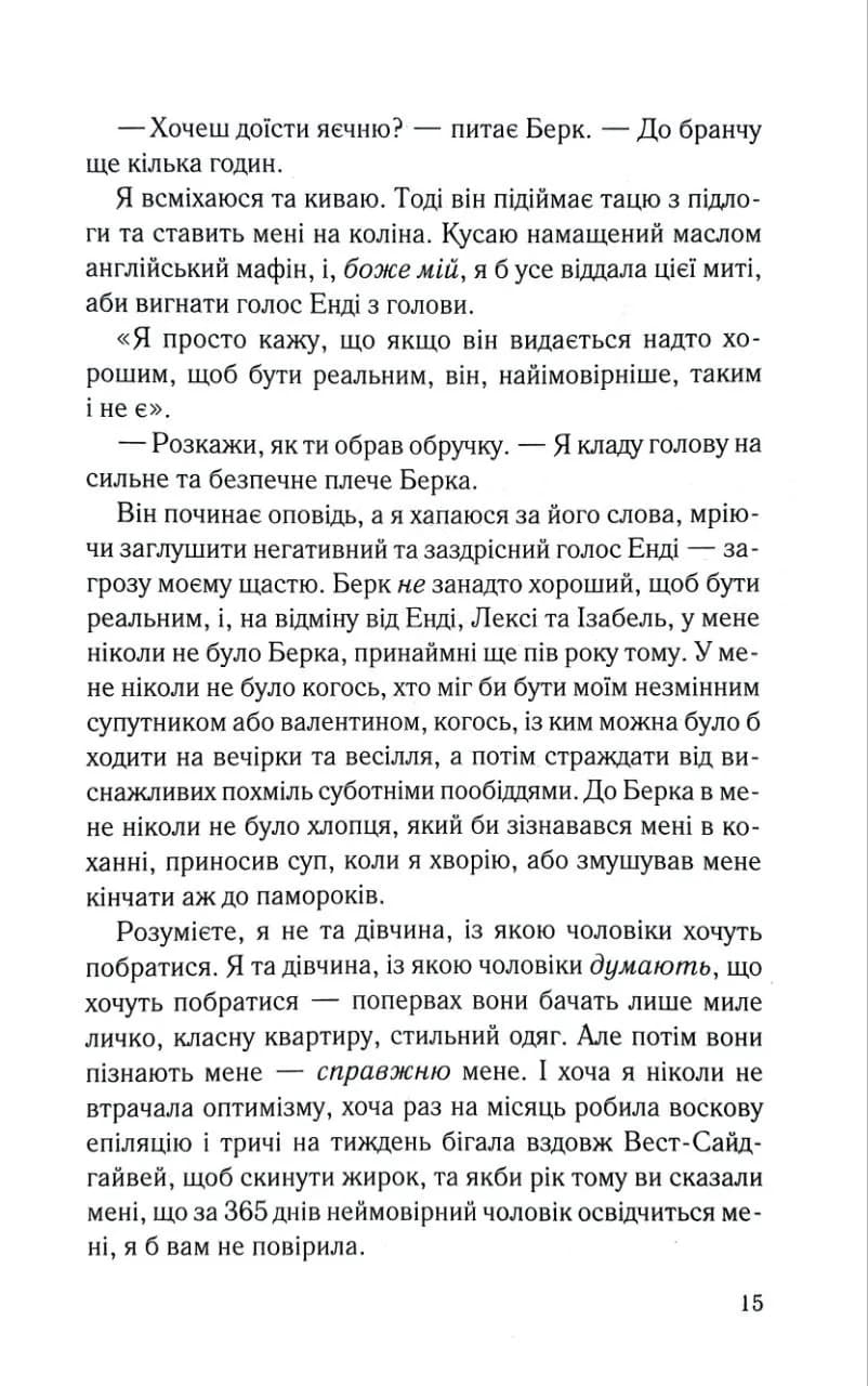 Занадто добре, щоб бути правдою — мініатюра 7