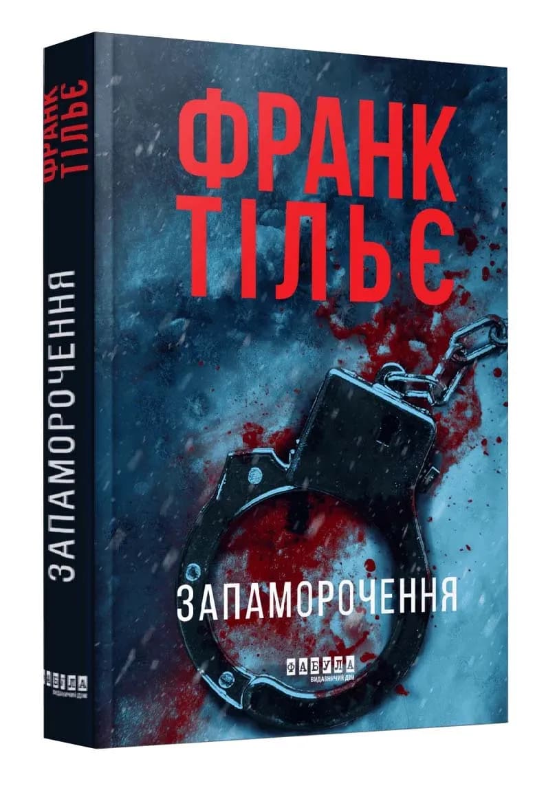 Запаморочення 