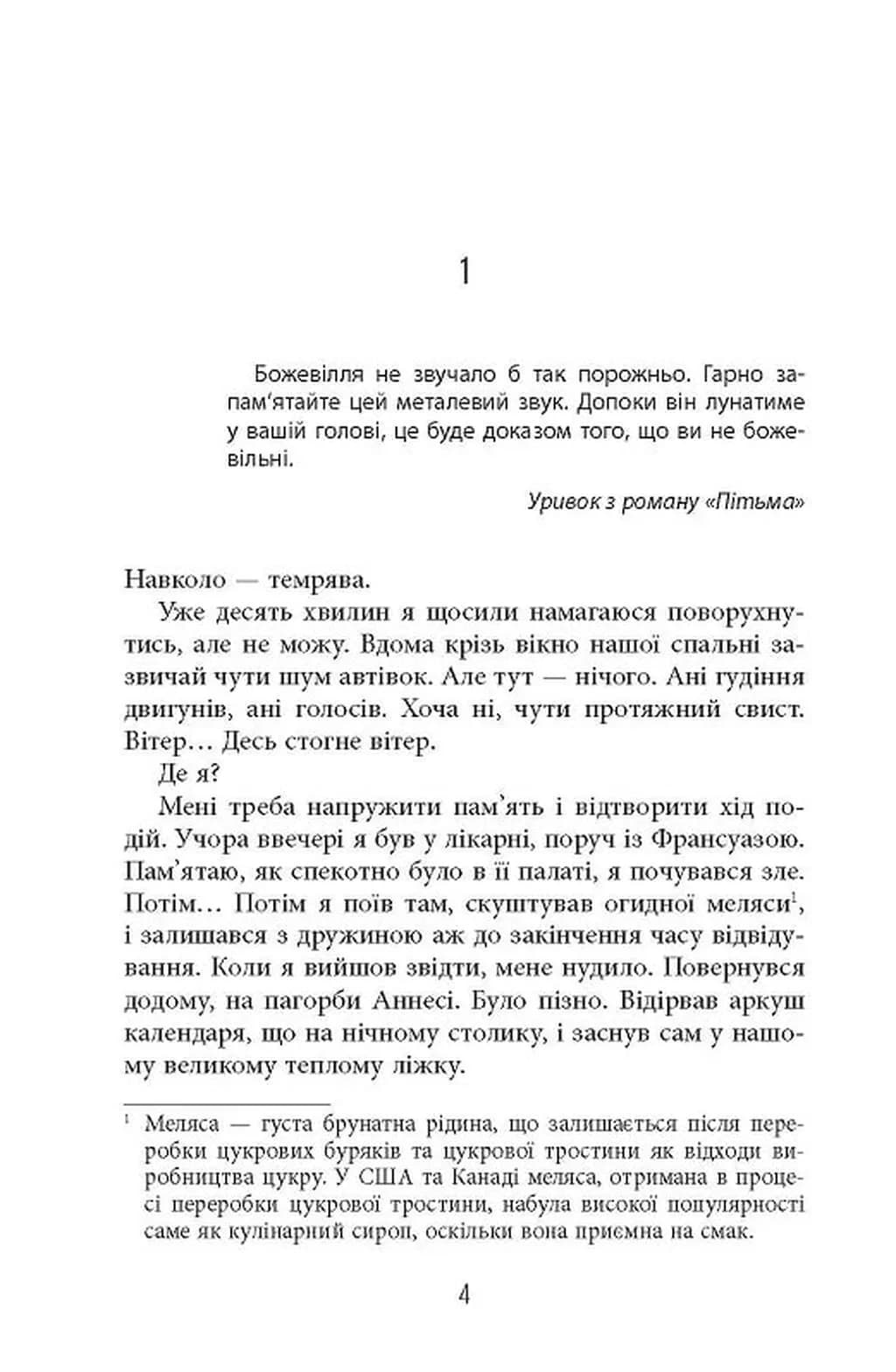 Запаморочення  — мініатюра 2