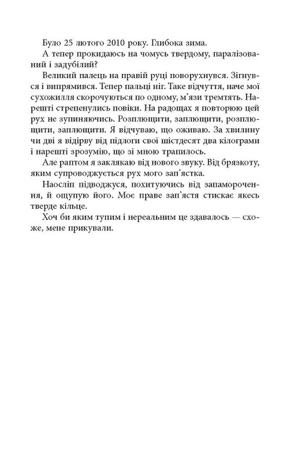 Запаморочення  — мініатюра 3