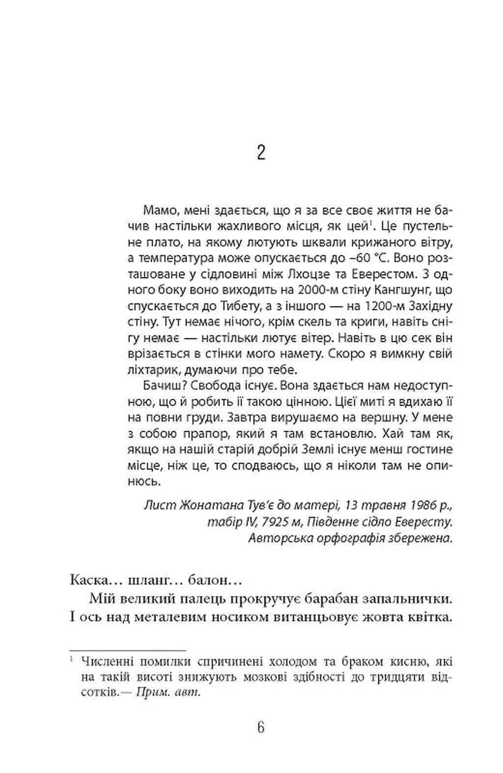 Запаморочення  — мініатюра 4