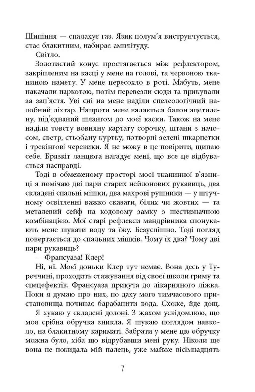 Запаморочення  — мініатюра 5