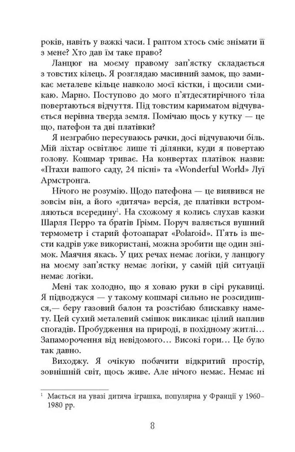 Запаморочення  — мініатюра 6