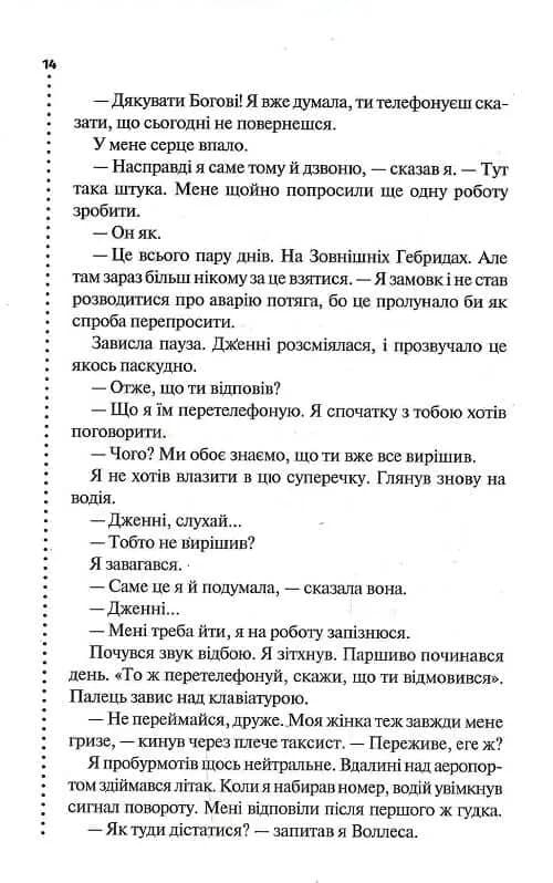 Записано на кістках. Друге розслідування — мініатюра 9