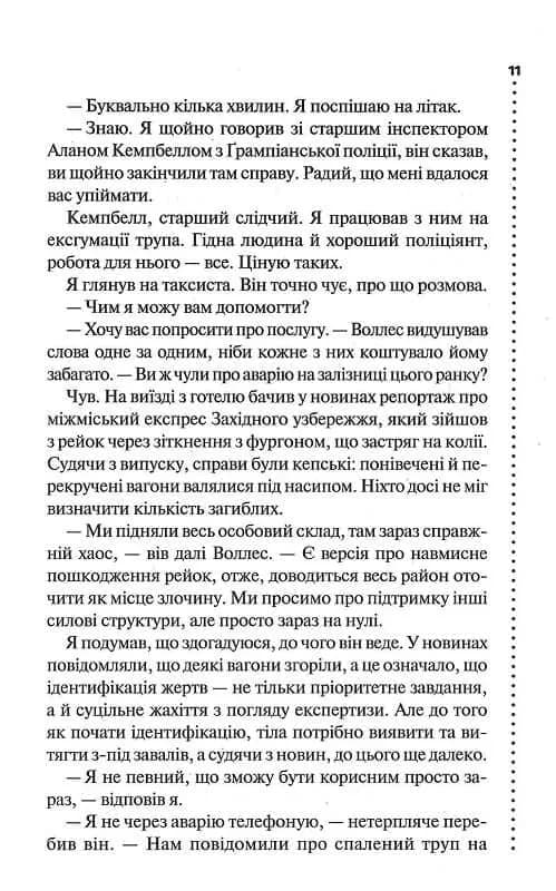 Записано на кістках. Друге розслідування — мініатюра 6