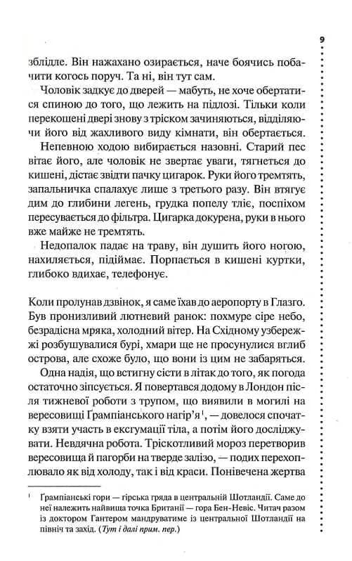 Записано на кістках. Друге розслідування — мініатюра 4