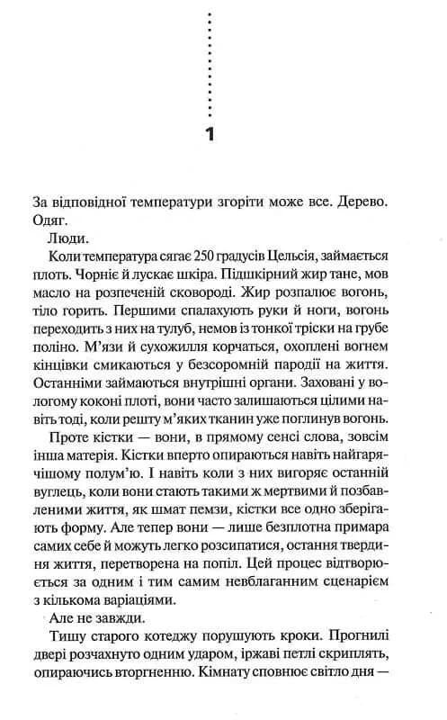 Записано на кістках. Друге розслідування — мініатюра 2