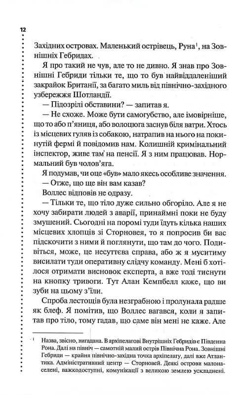 Записано на кістках. Друге розслідування — мініатюра 7
