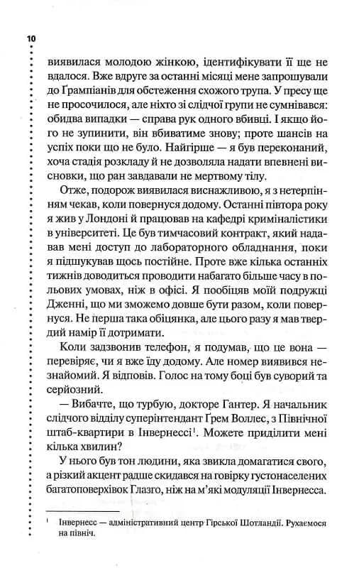 Записано на кістках. Друге розслідування — мініатюра 5