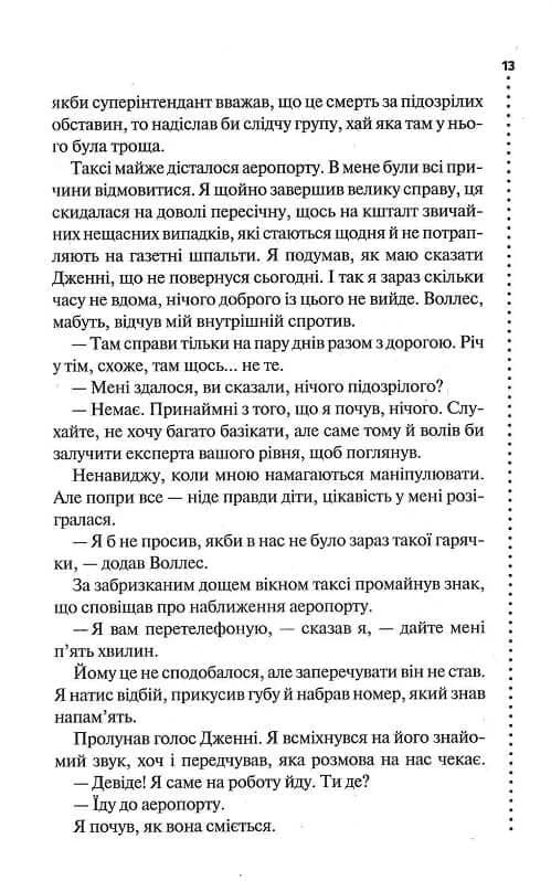 Записано на кістках. Друге розслідування — мініатюра 8