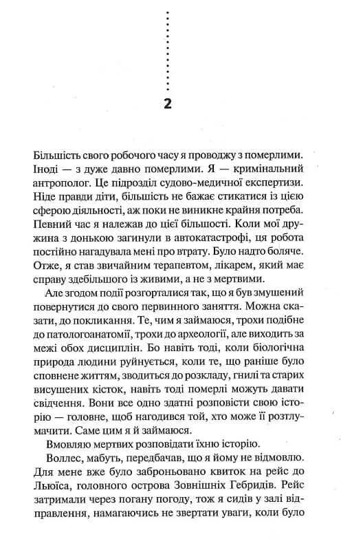 Записано на кістках. Друге розслідування — мініатюра 10