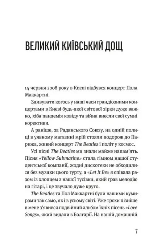 Записки синоптика — мініатюра 2