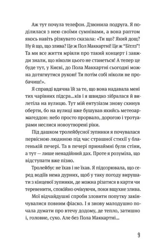 Записки синоптика — мініатюра 4
