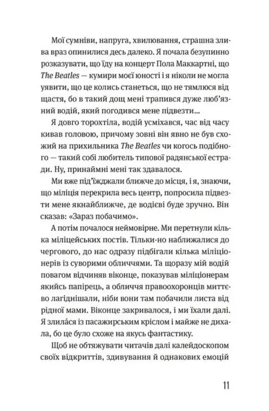 Записки синоптика — мініатюра 6