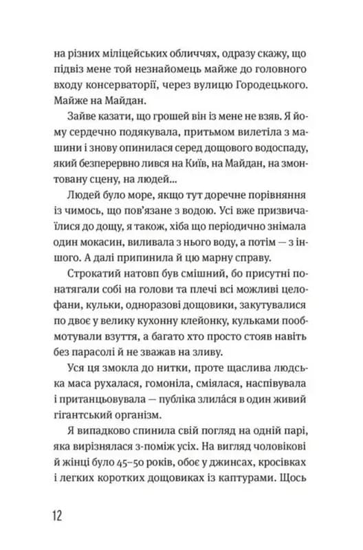 Записки синоптика — мініатюра 7