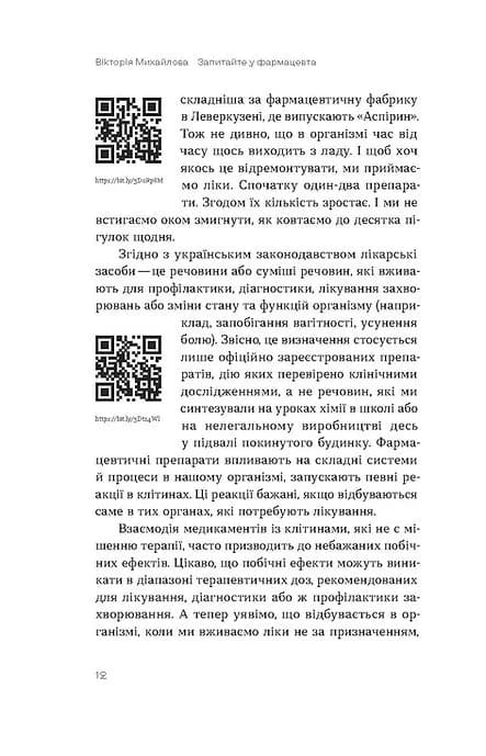 Запитайте у фармацевта. Як працюють ліки — мініатюра 8