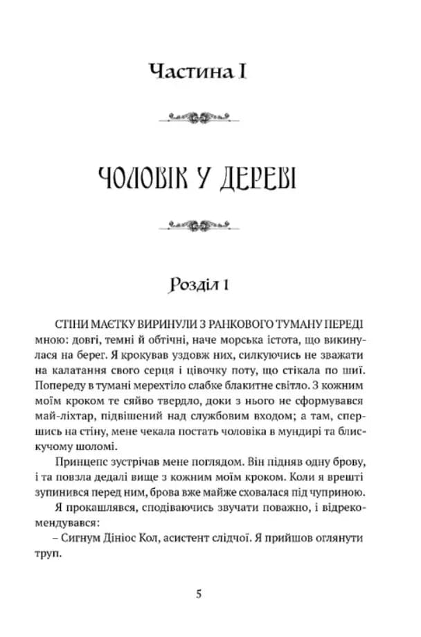 Затруєна чаша — мініатюра 2
