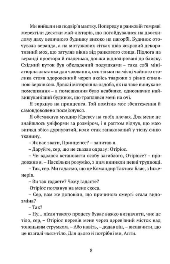 Затруєна чаша — мініатюра 5