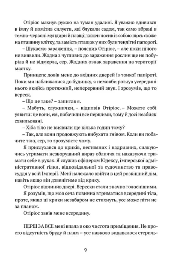 Затруєна чаша — мініатюра 6