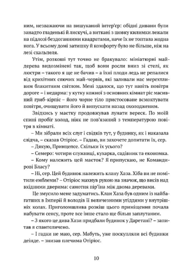 Затруєна чаша — мініатюра 7