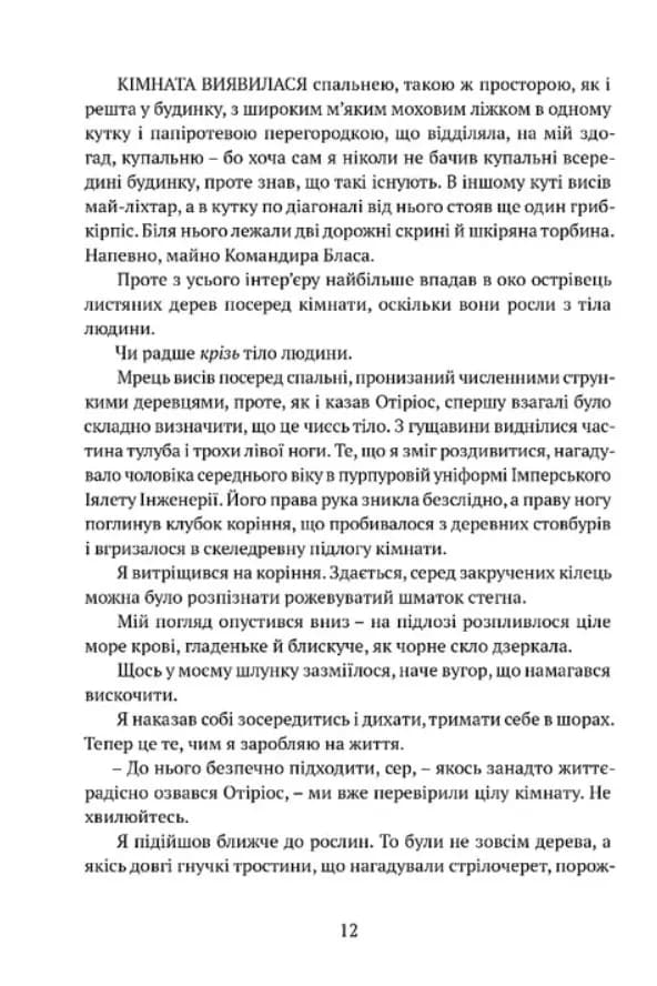 Затруєна чаша — мініатюра 9