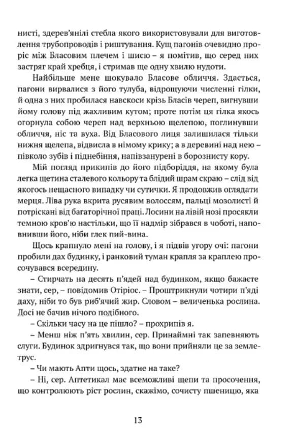 Затруєна чаша — мініатюра 10