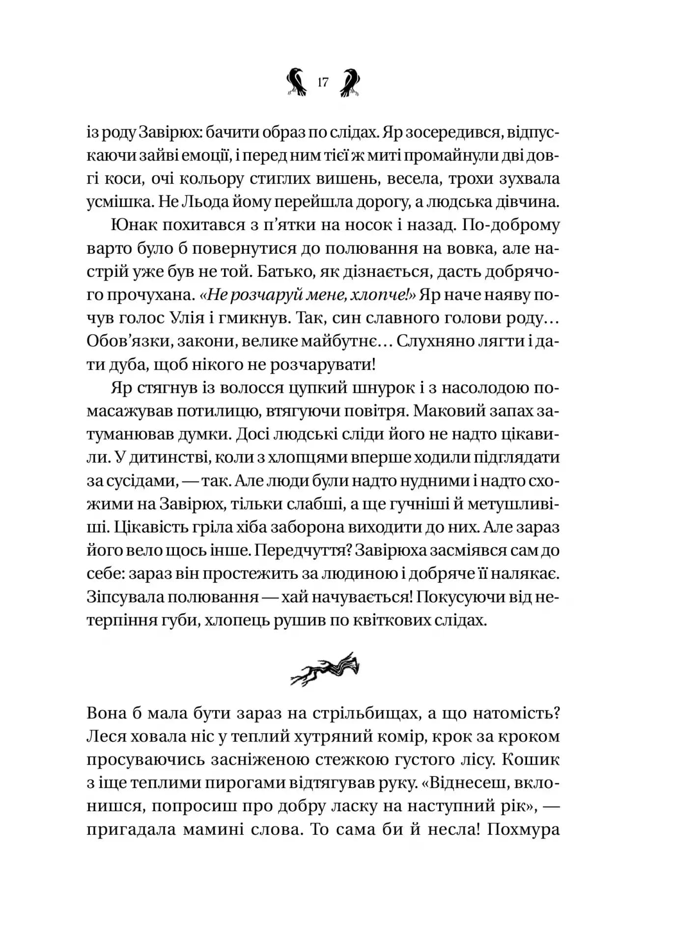 Завірюха (із ілюстрованим зрізом) — мініатюра 11