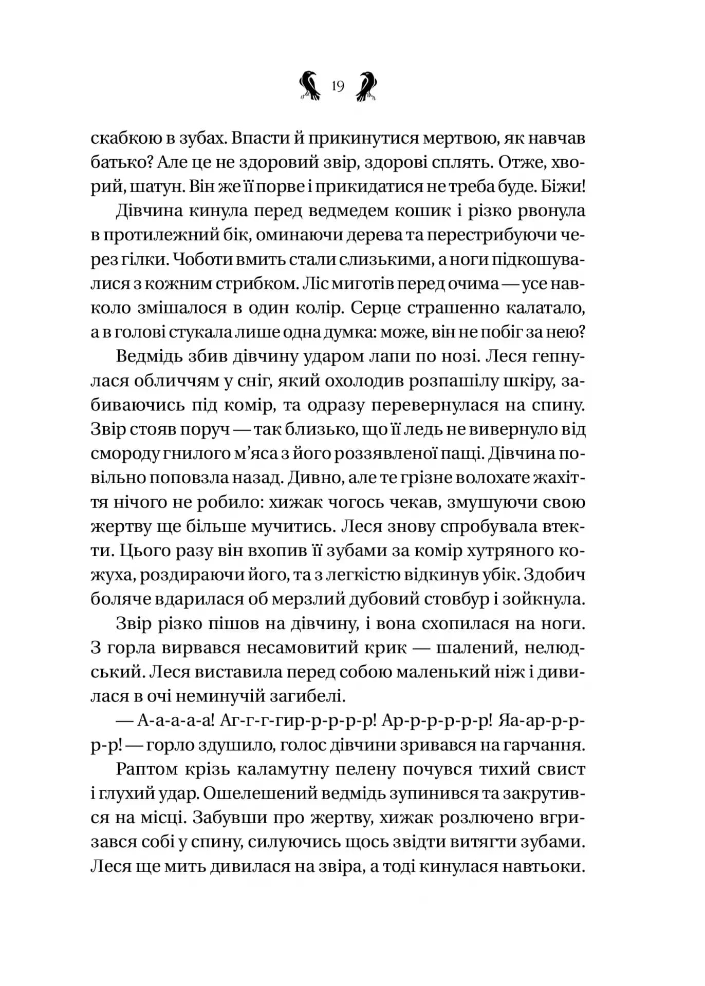 Завірюха (із ілюстрованим зрізом) — мініатюра 13
