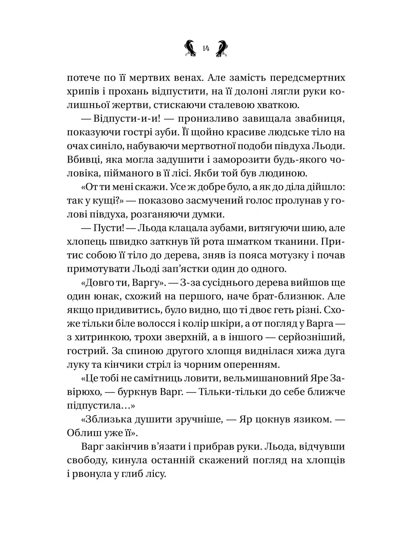 Завірюха (із ілюстрованим зрізом) — мініатюра 8