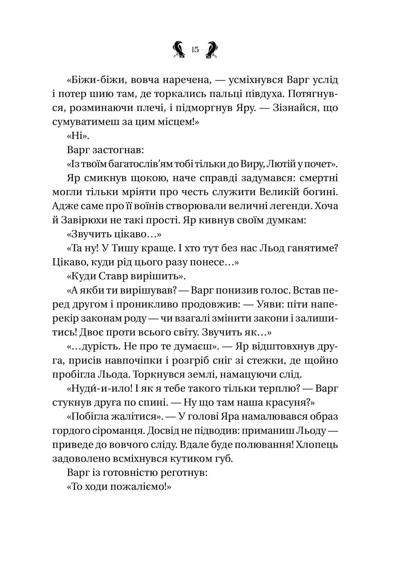 Завірюха (із ілюстрованим зрізом) — мініатюра 9