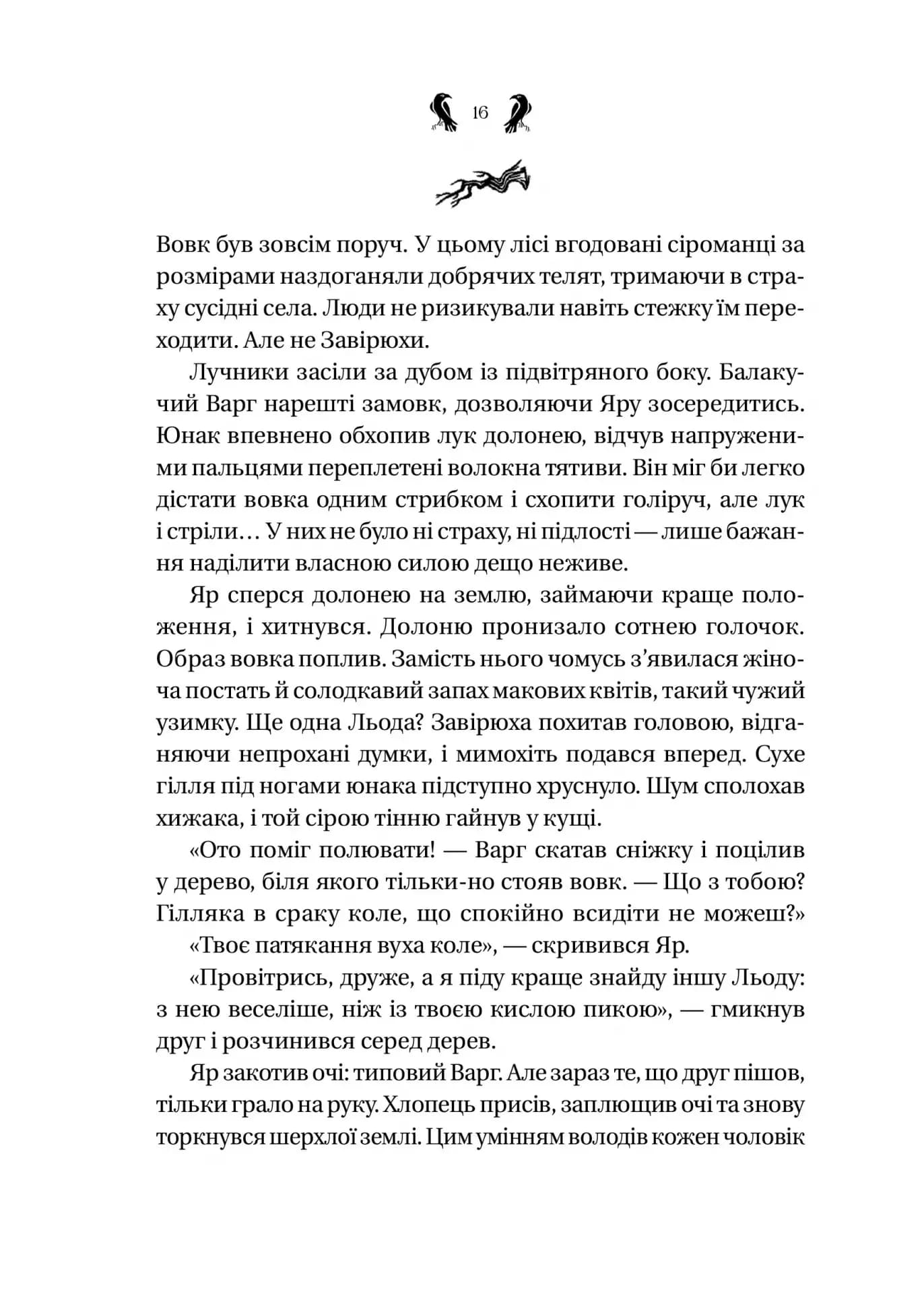 Завірюха (із ілюстрованим зрізом) — мініатюра 10