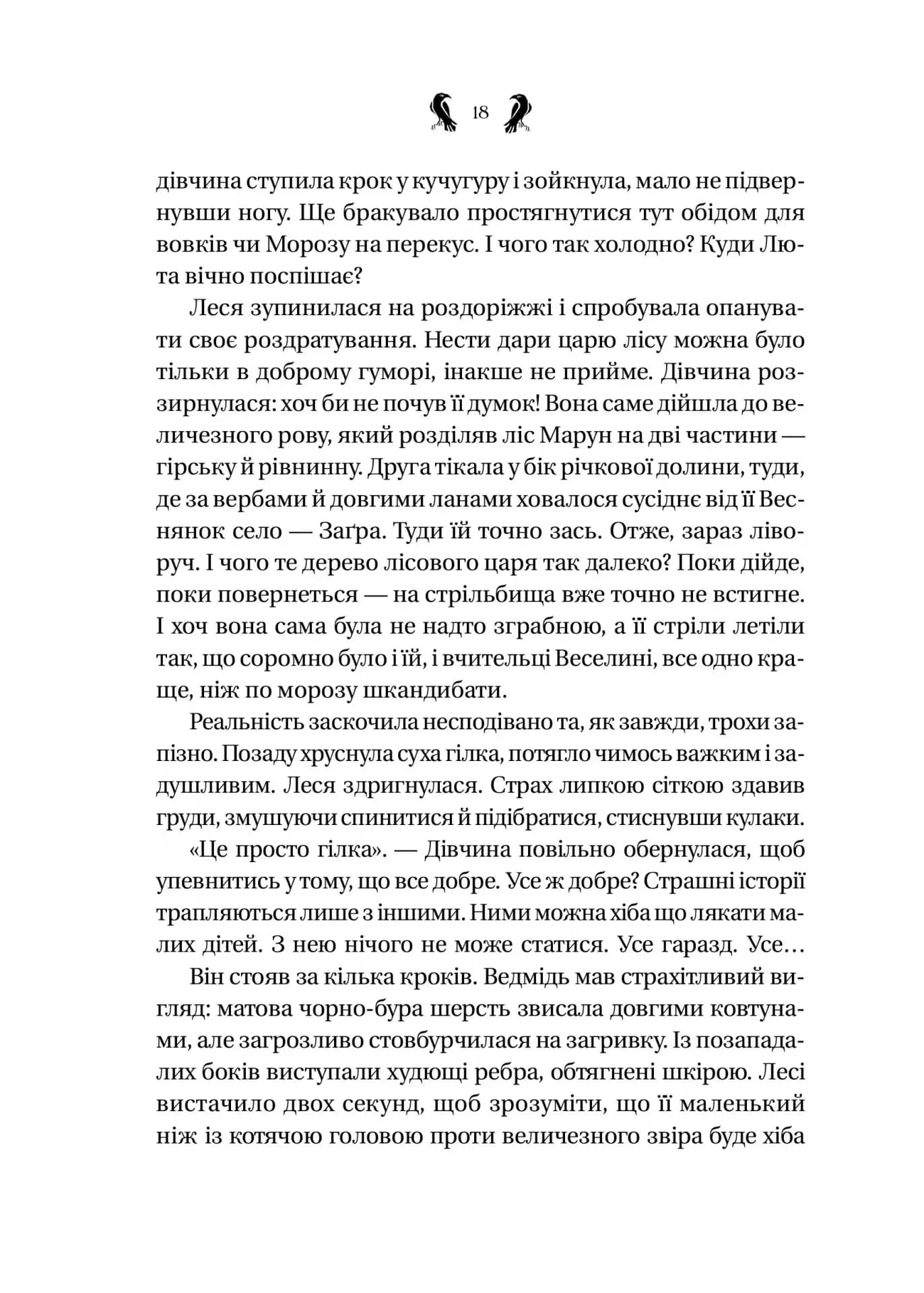 Завірюха (із кольоровим зрізом) — мініатюра 13