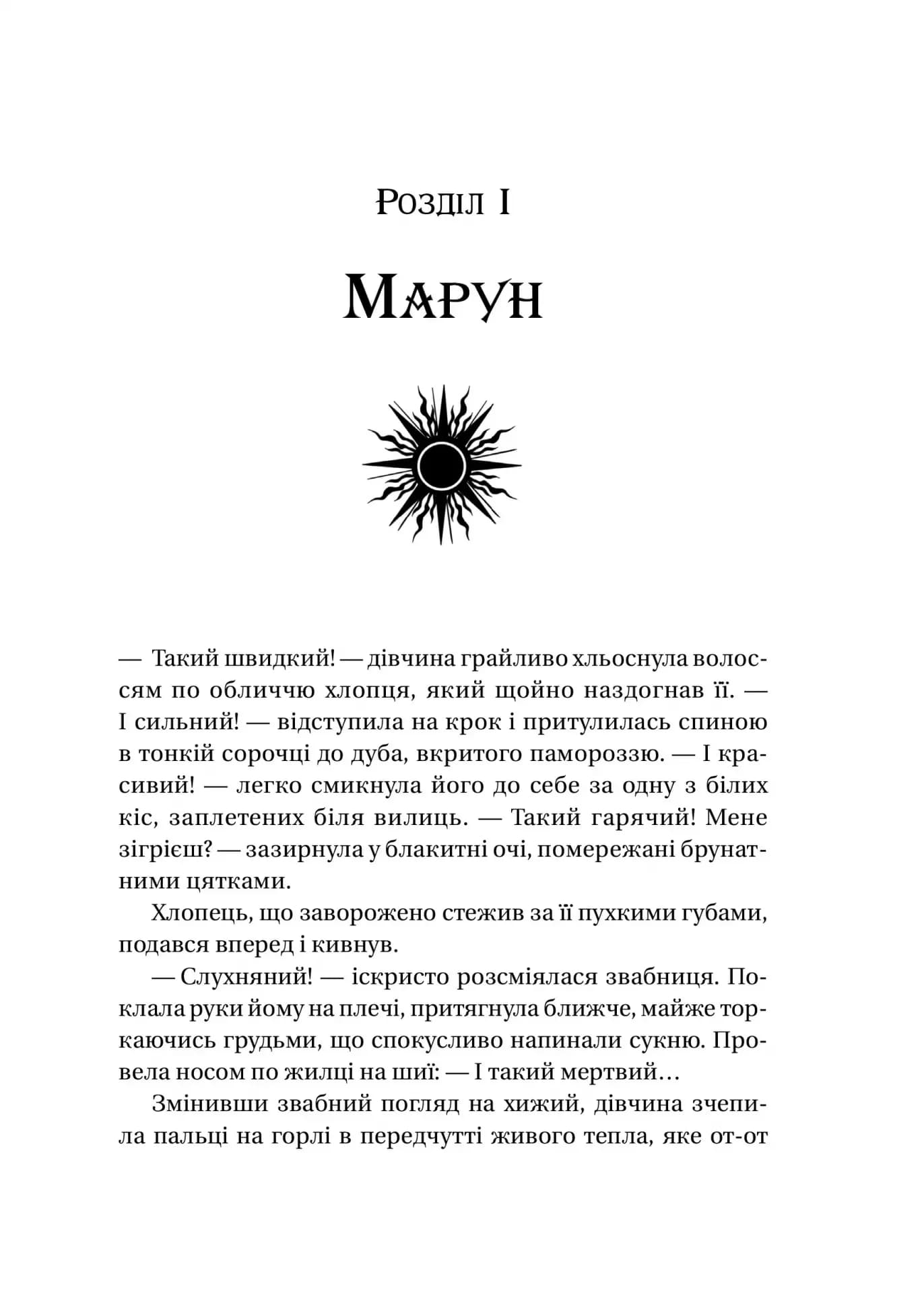Завірюха (із кольоровим зрізом) — мініатюра 8
