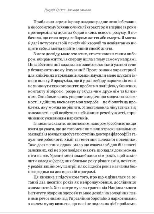 Завжди замало. Про залежність, з досвіду та нейронауки — мініатюра 5