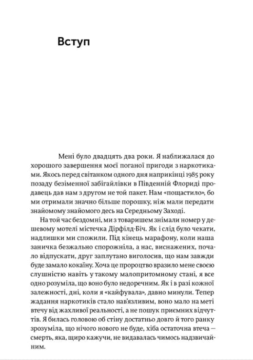 Завжди замало. Про залежність, з досвіду та нейронауки — мініатюра 3