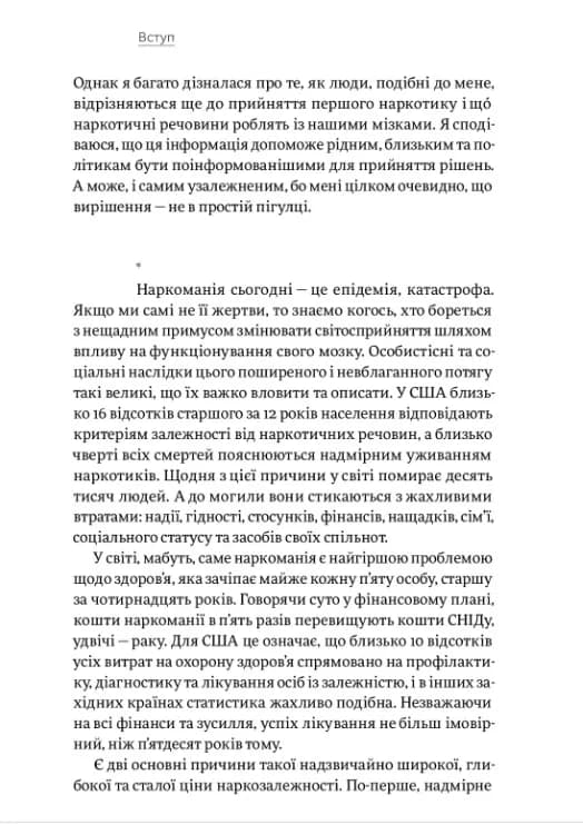 Завжди замало. Про залежність, з досвіду та нейронауки — мініатюра 4